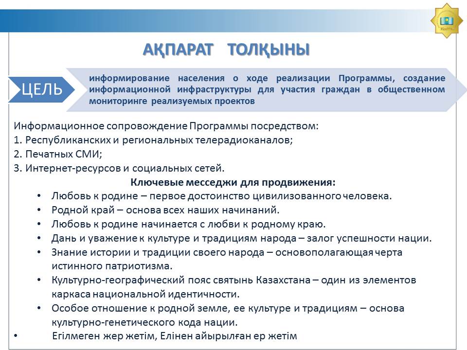 Государственные программы и проекты презентация Рухани жангыру" - КГУ "Централизованная библиотечная система" г.Сарани